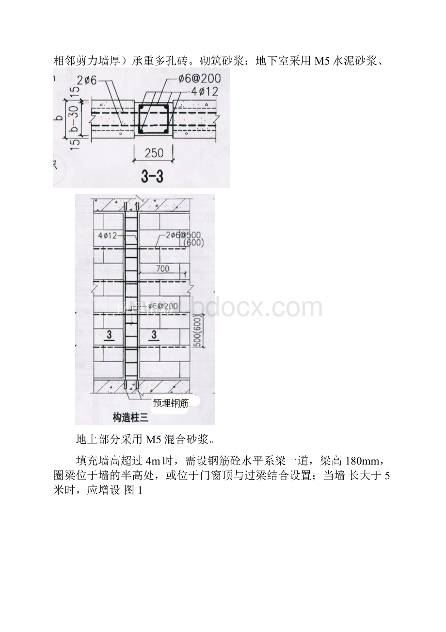 沣西新城天福和园小区砌体施工 2.docx_第3页