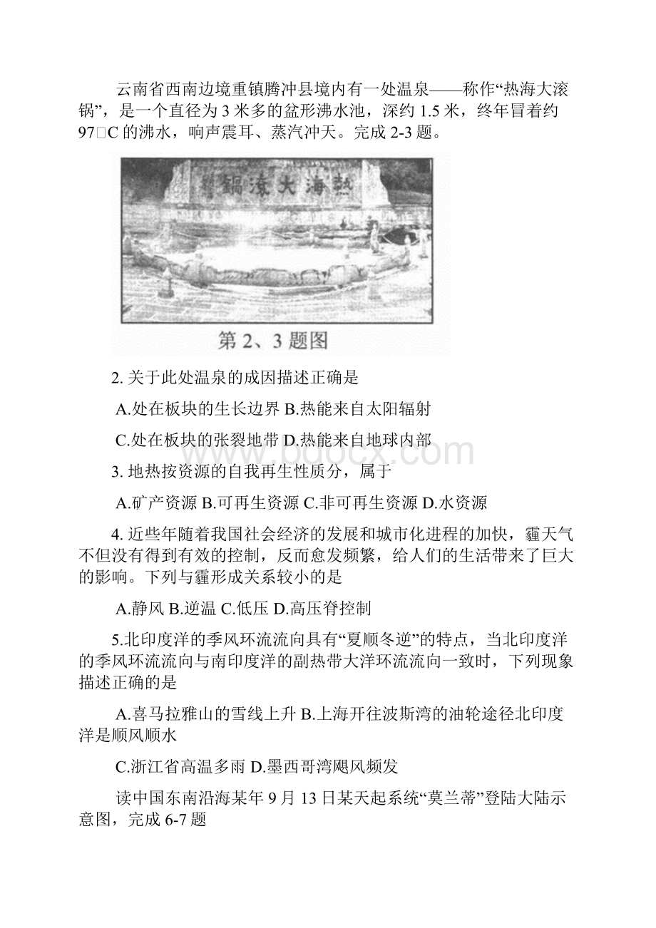 学年浙江省温州市高一下学期期末考试地理试题.docx_第2页