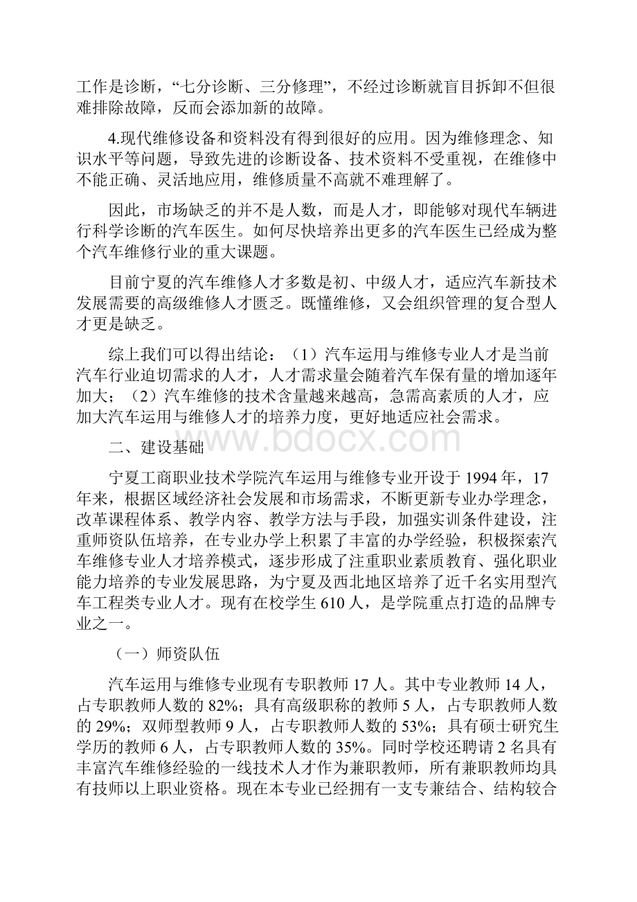 汽车维修专业建设方案精编版.docx_第2页