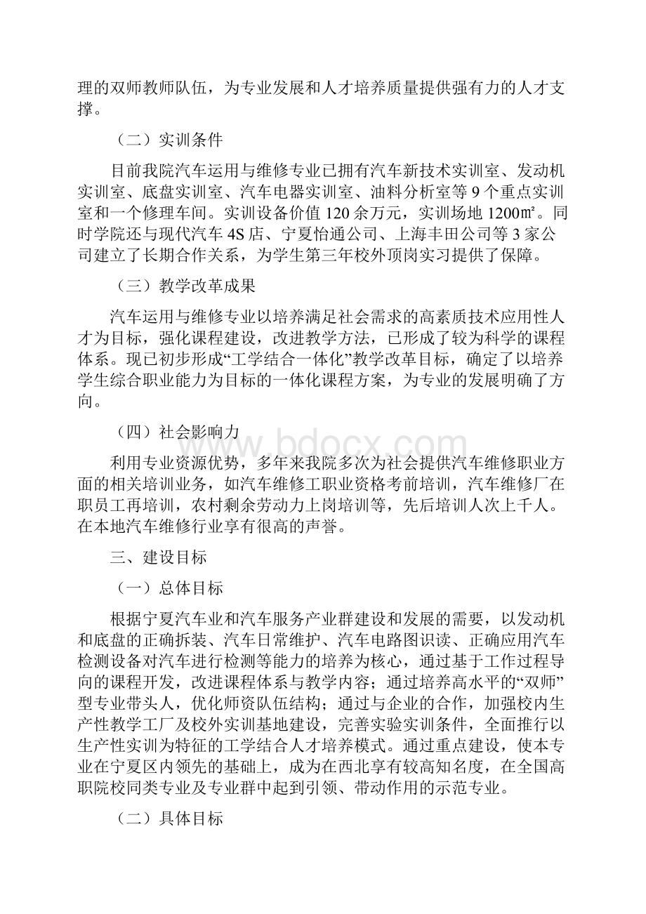 汽车维修专业建设方案精编版.docx_第3页