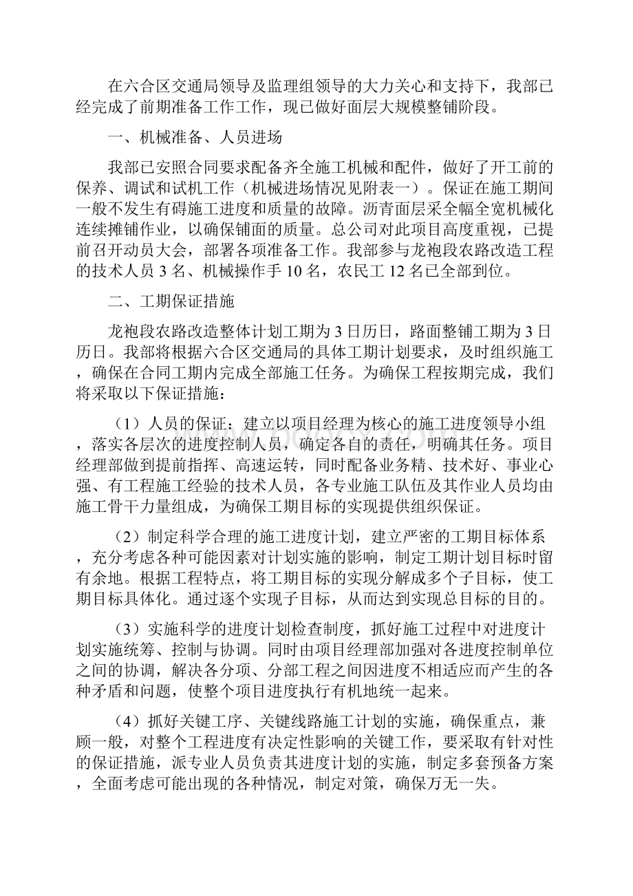 龙袍段农路改造整铺施工方案Microsoft Word 文档.docx_第2页