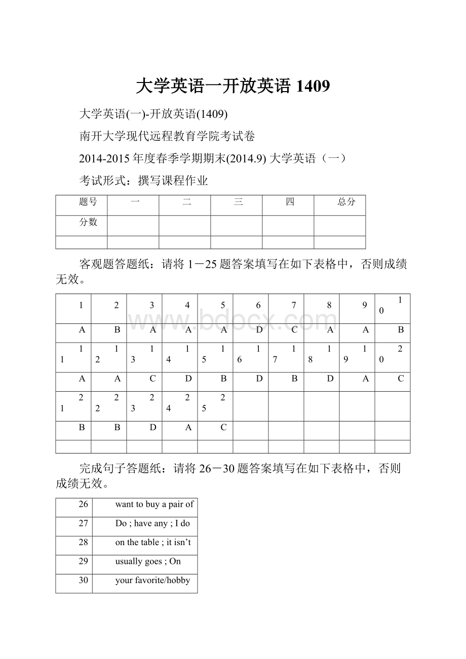 大学英语一开放英语1409.docx