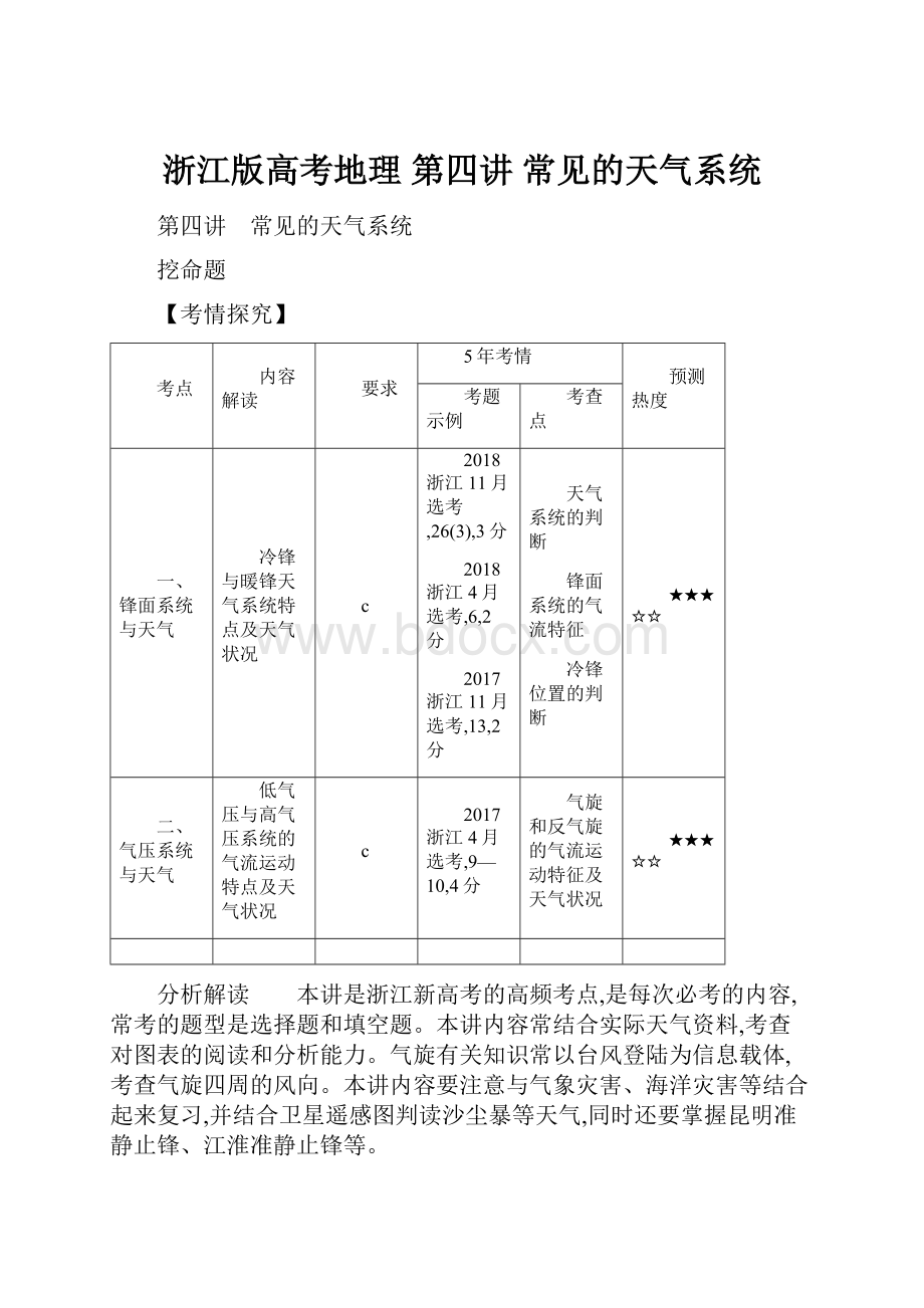 浙江版高考地理第四讲 常见的天气系统.docx_第1页