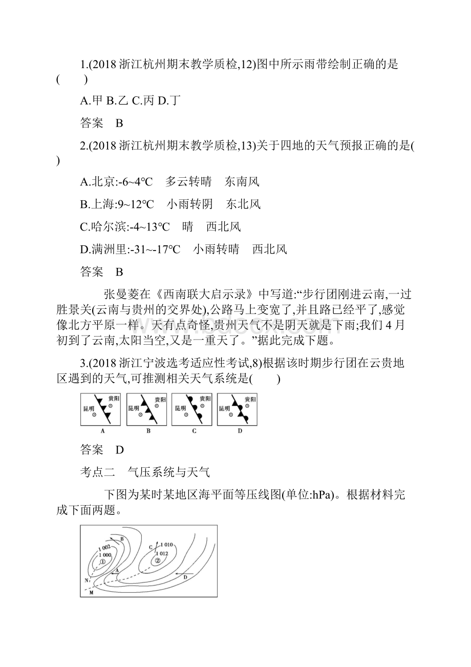 浙江版高考地理第四讲 常见的天气系统.docx_第3页