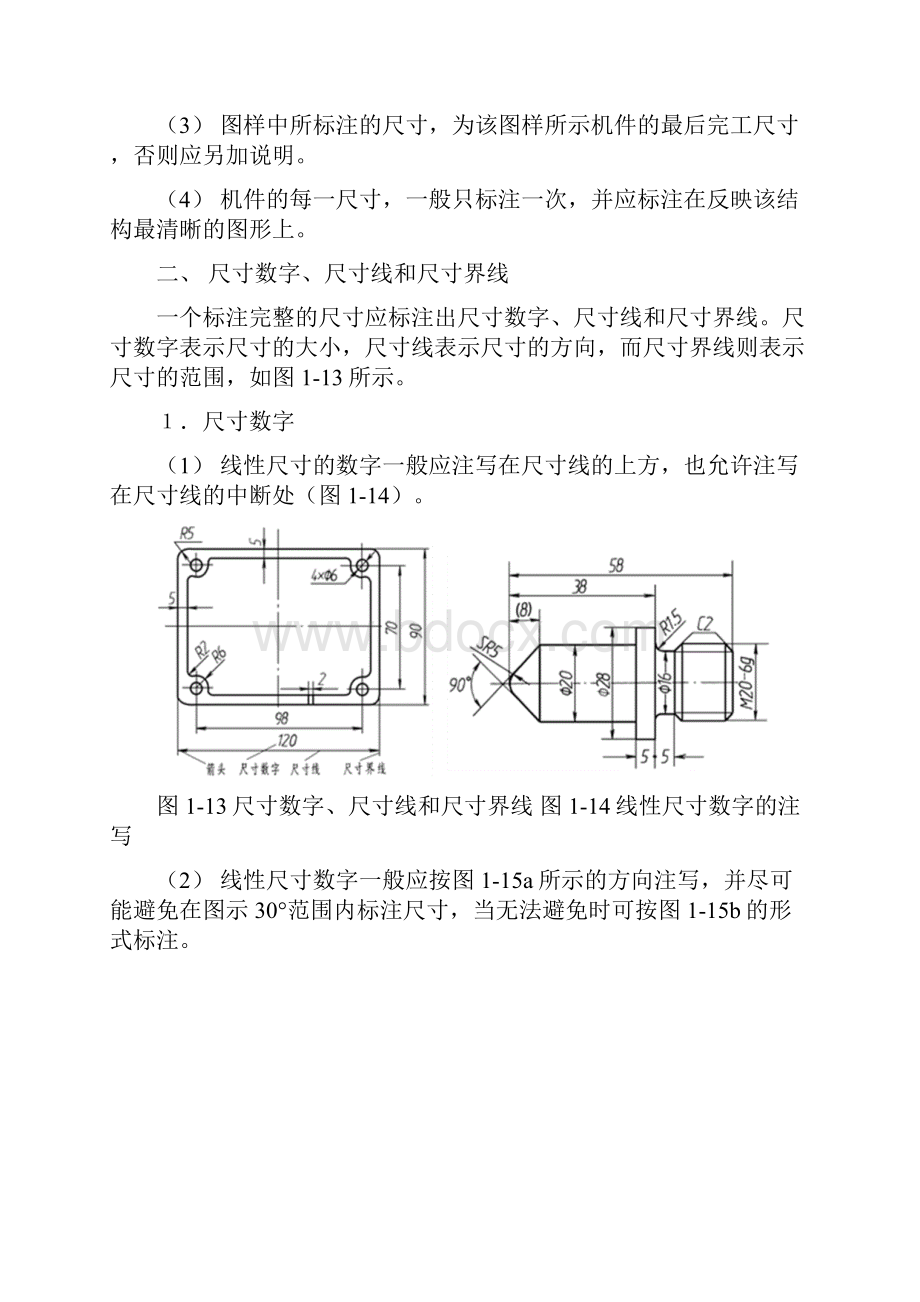 机械制图尺寸标注教案.docx_第3页