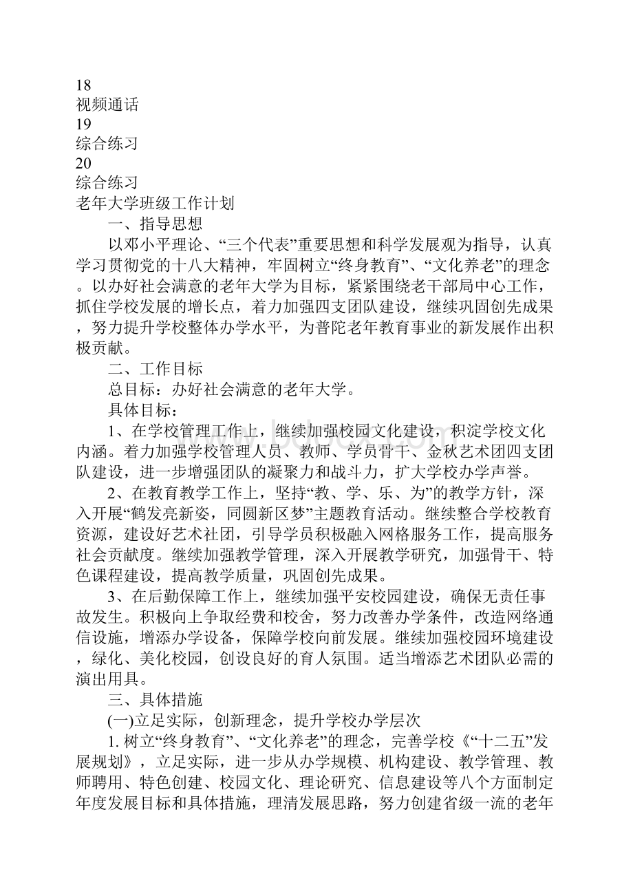 老年大学班级工作计划.docx_第3页