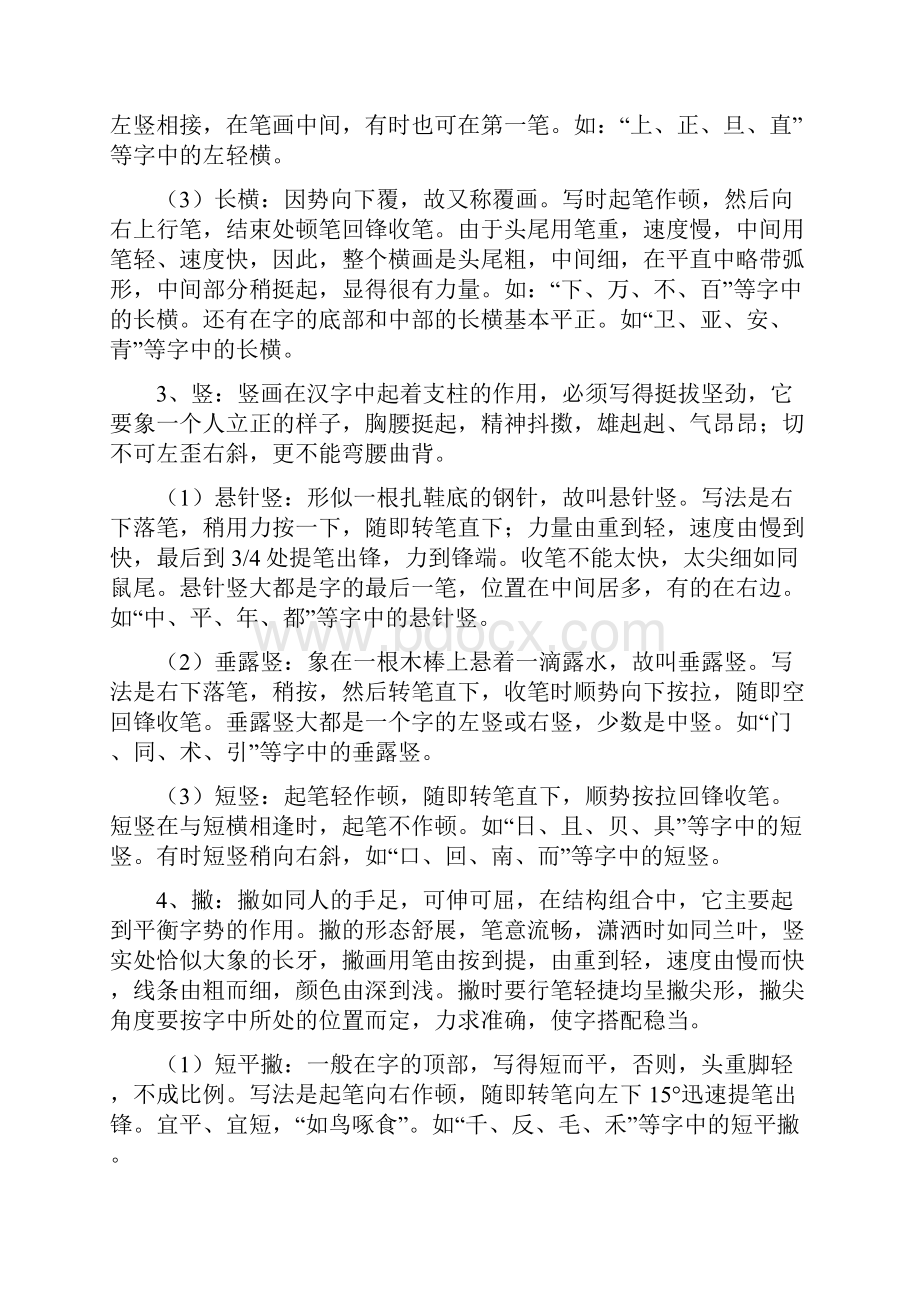 硬笔书法社团教案.docx_第3页