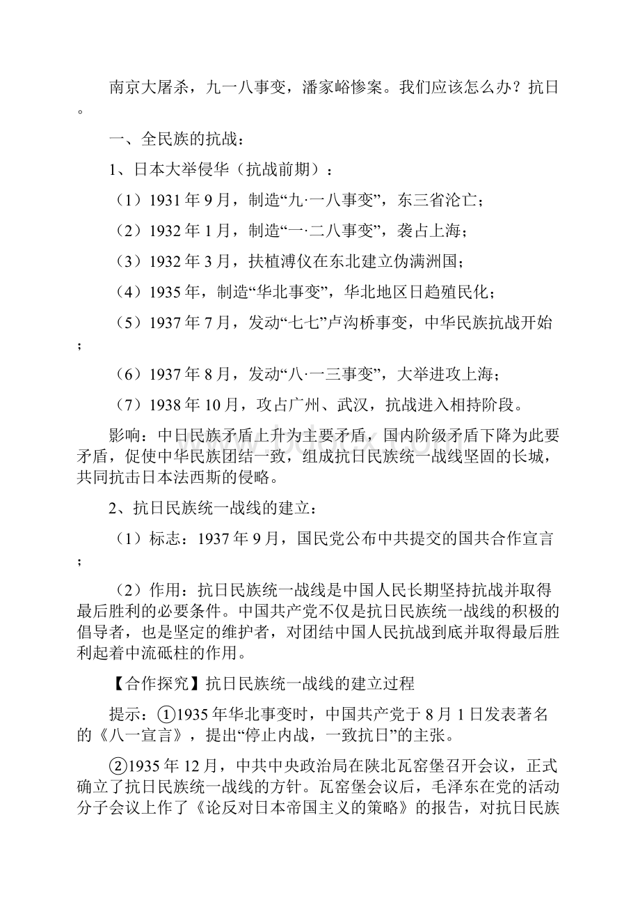 学年人民版必修1 伟大的抗日战争 教案.docx_第3页