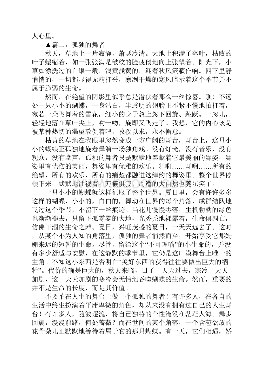 舞者的作文800字.docx_第2页