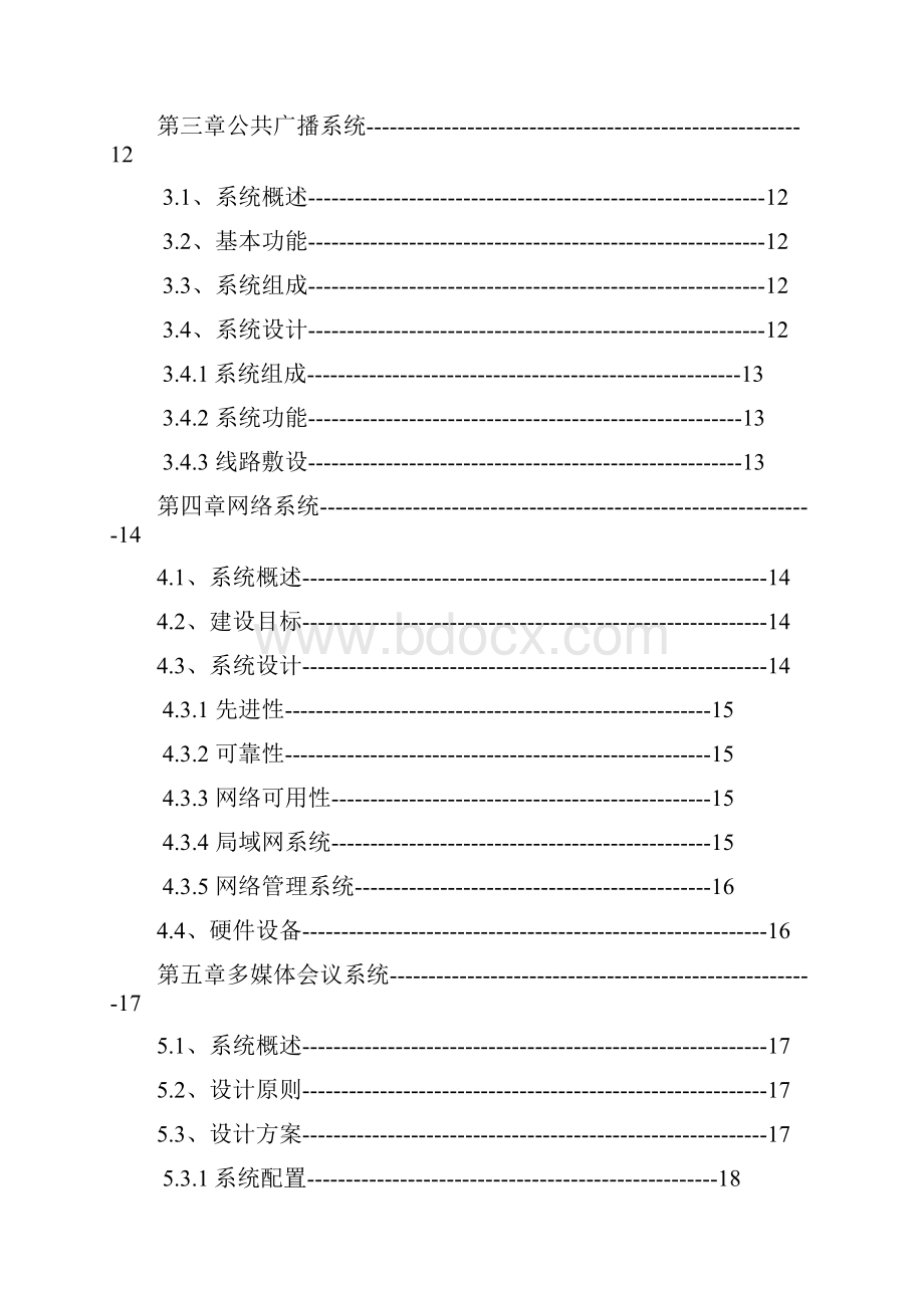 酒店网络系统设计方案.docx_第2页