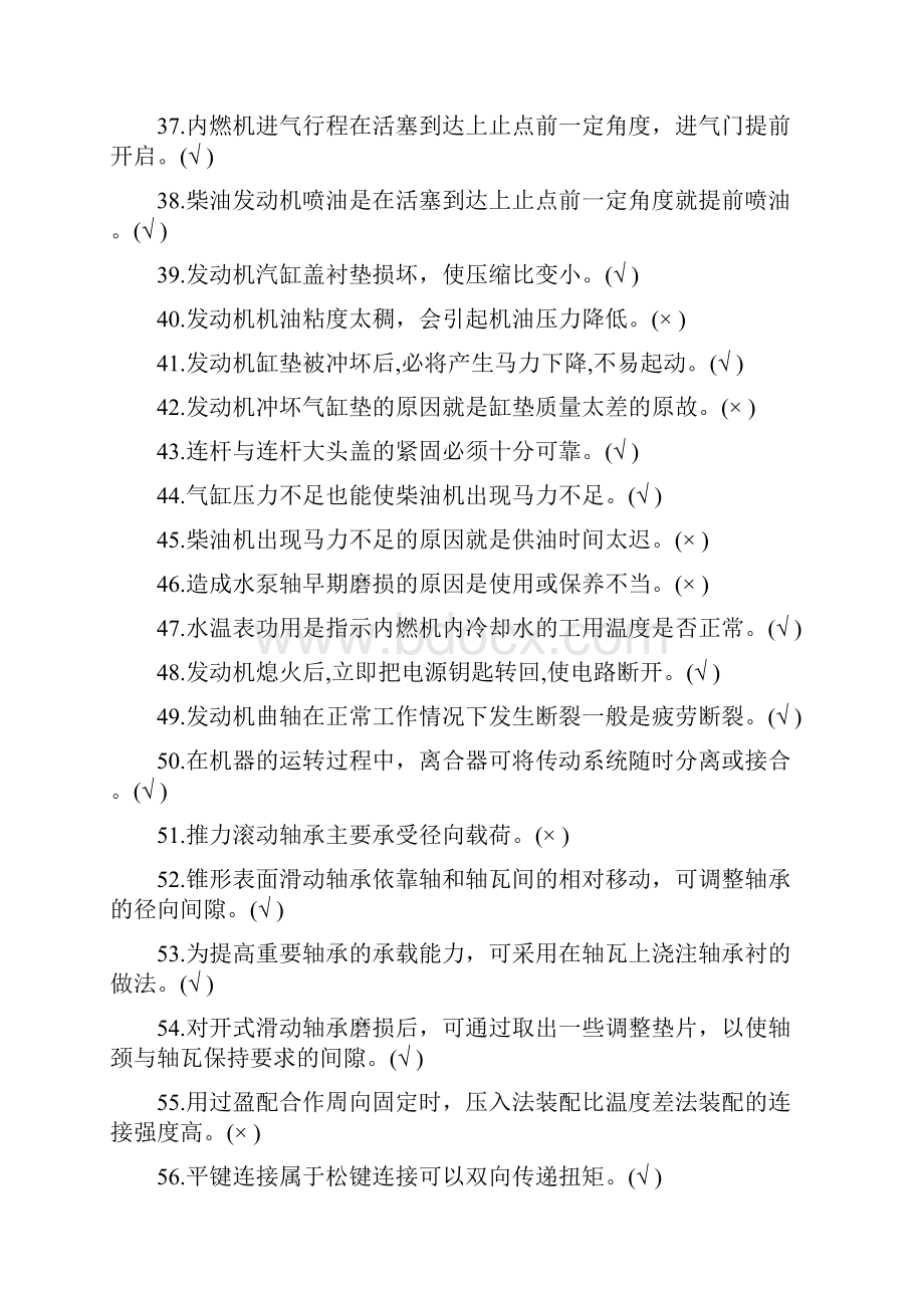 挖掘机中级工试题库.docx_第3页