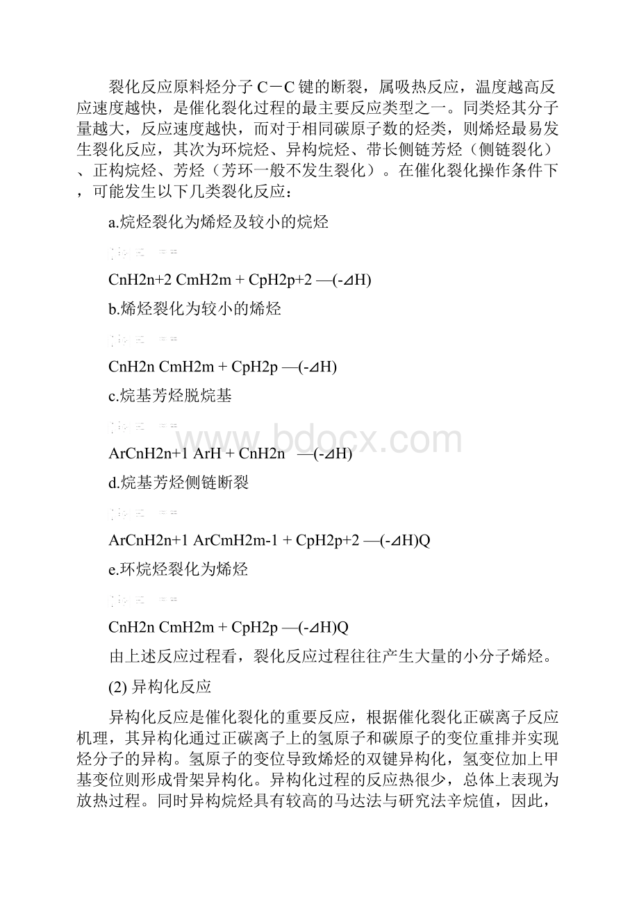 催化裂化基础知识Word版.docx_第3页