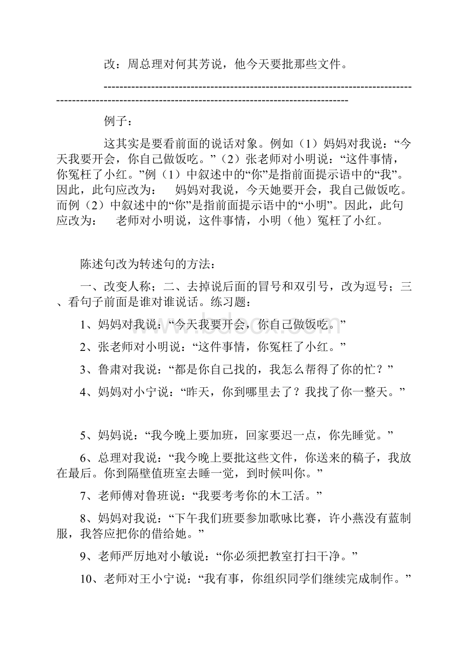 陈述句改为转述句的方法.docx_第2页