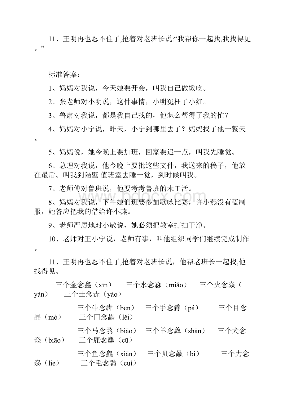 陈述句改为转述句的方法.docx_第3页