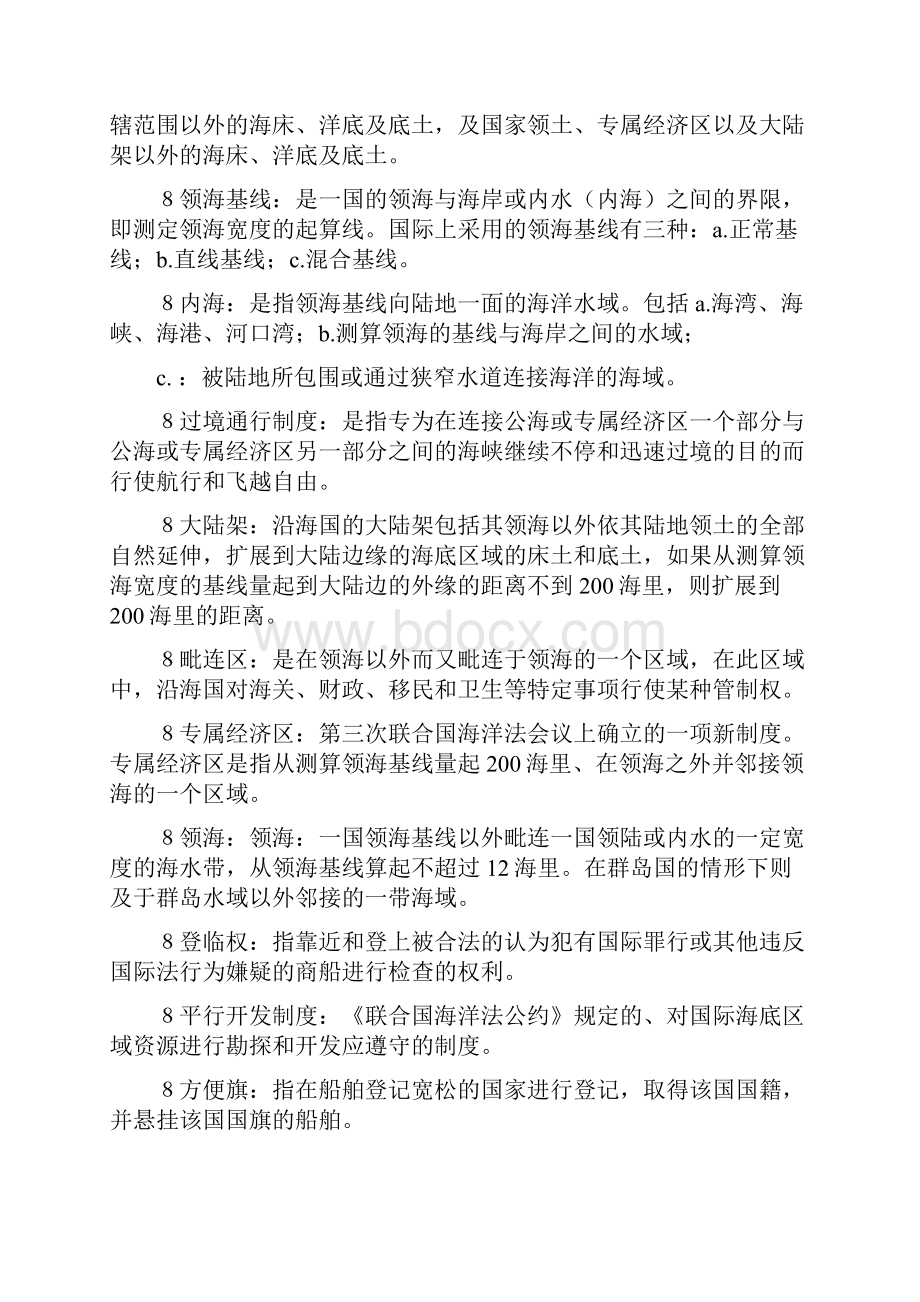 海洋法复习资料.docx_第2页