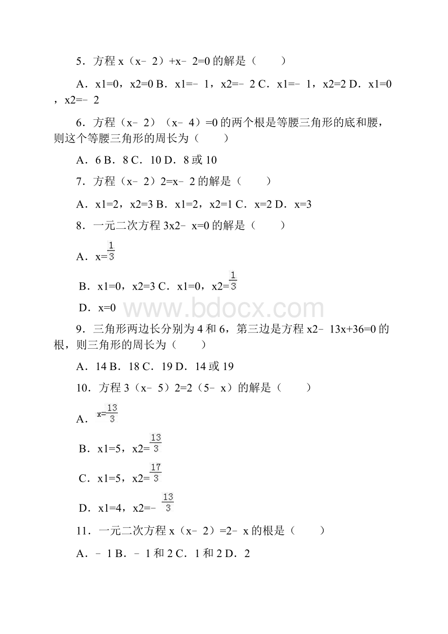 学年度九年级数学上册第二十一章一元二次方程212解一元二次方程2124解一元二次方程.docx_第2页