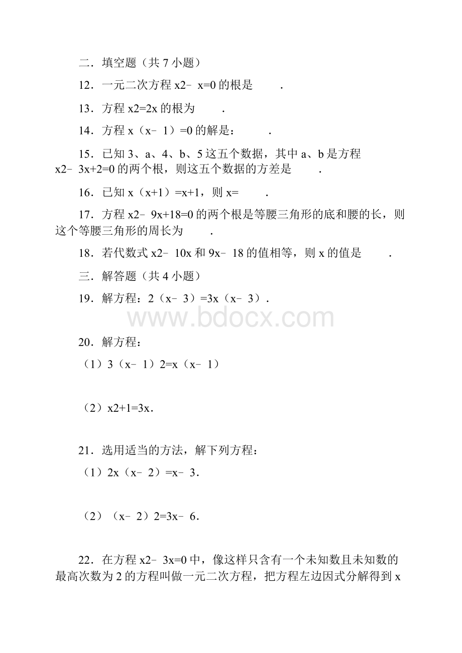 学年度九年级数学上册第二十一章一元二次方程212解一元二次方程2124解一元二次方程.docx_第3页