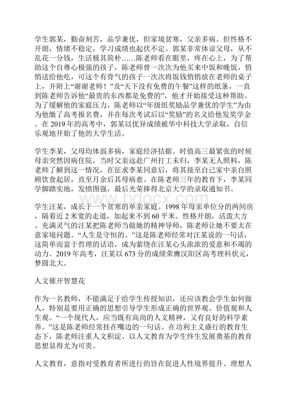 教师榜样个人事迹材料用智慧开启智慧.docx_第2页