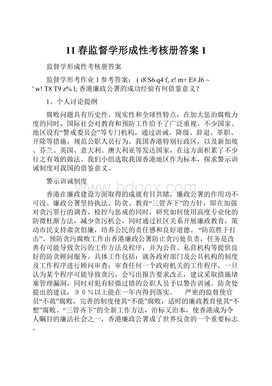 11春监督学形成性考核册答案1.docx