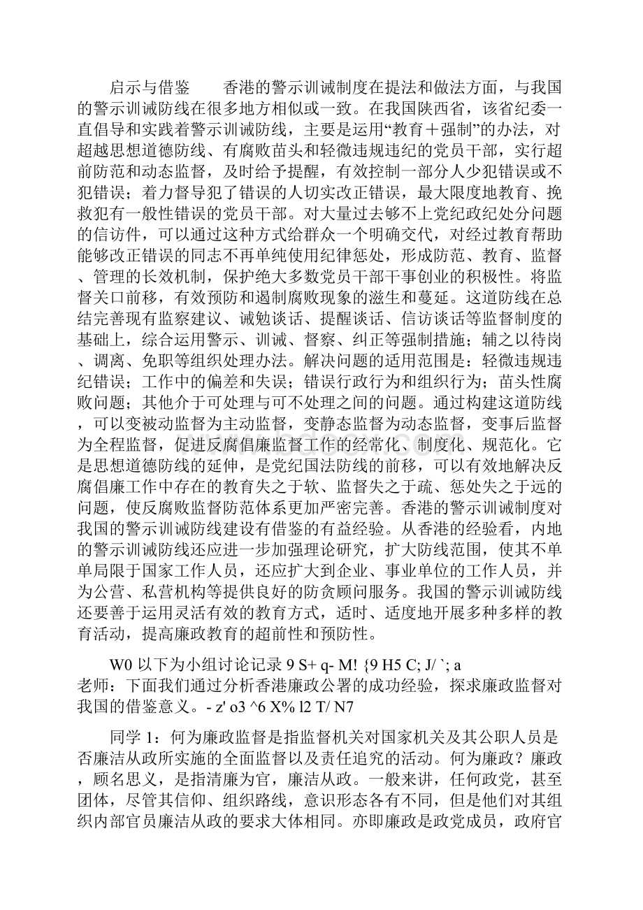 11春监督学形成性考核册答案1.docx_第2页