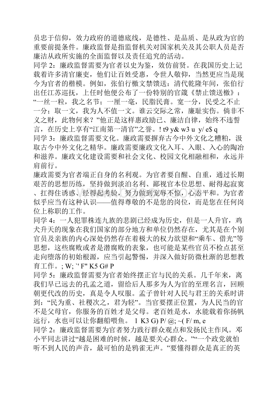 11春监督学形成性考核册答案1.docx_第3页