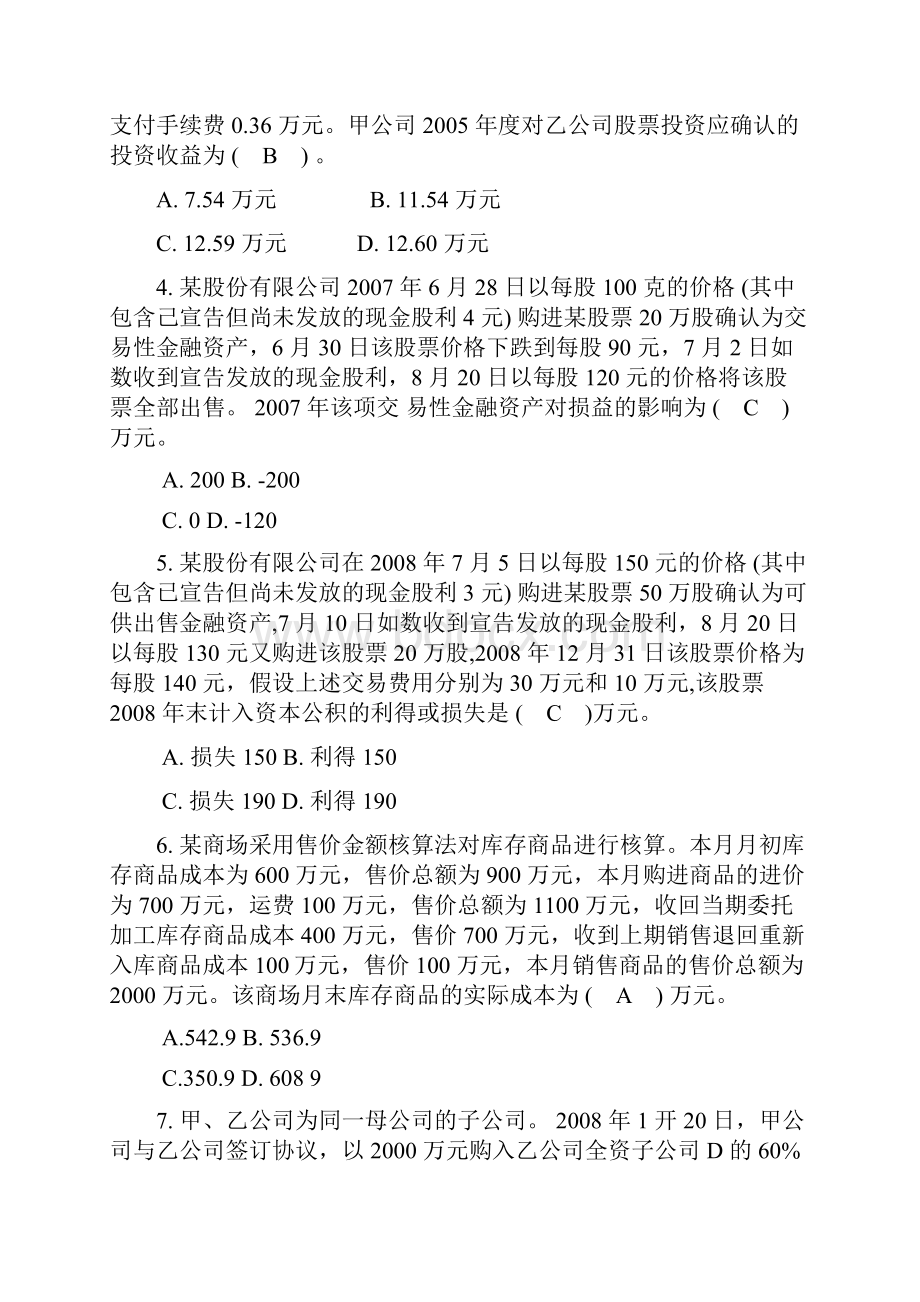 《会计》练习题及答案.docx_第2页