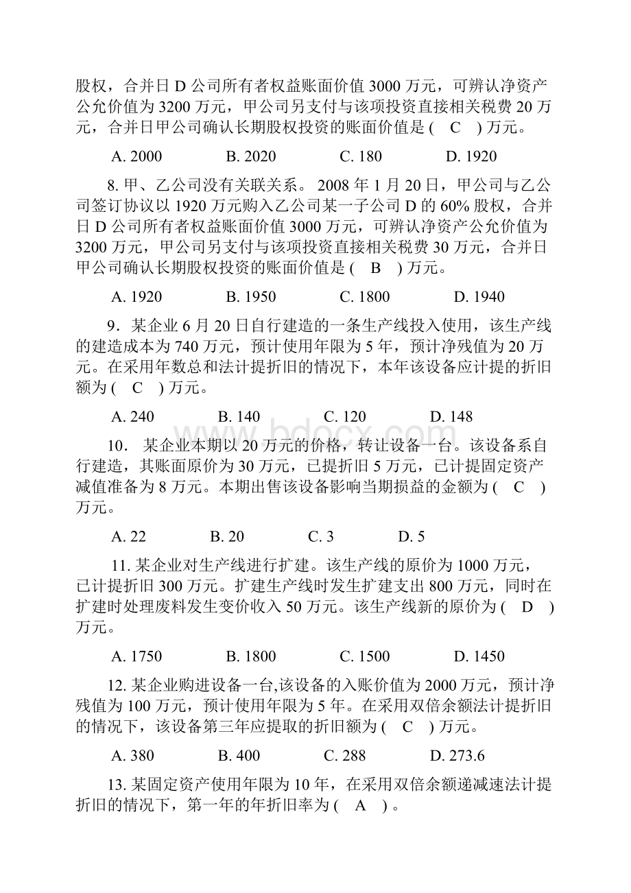 《会计》练习题及答案.docx_第3页