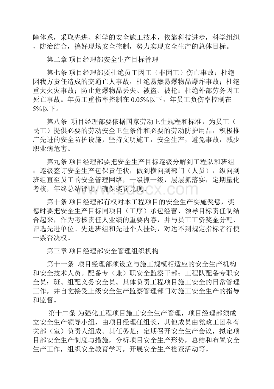 项目经理管理办法.docx_第2页