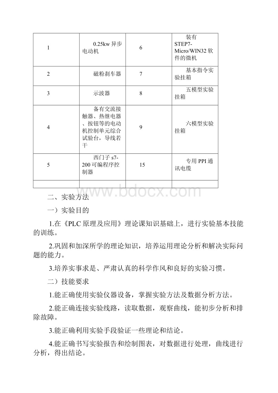 《电气控制及PLC技术》详解.docx_第2页