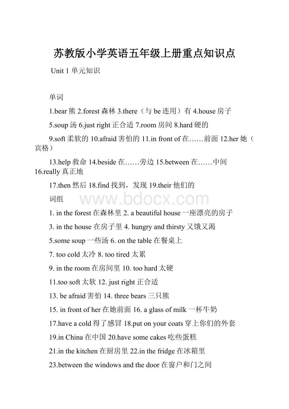 苏教版小学英语五年级上册重点知识点.docx