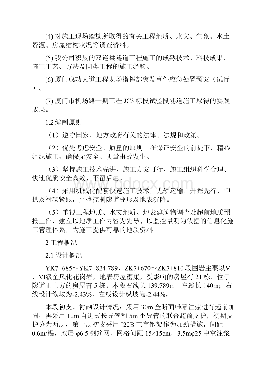 双连拱隧道施工方案书书工程施工方案.docx_第2页