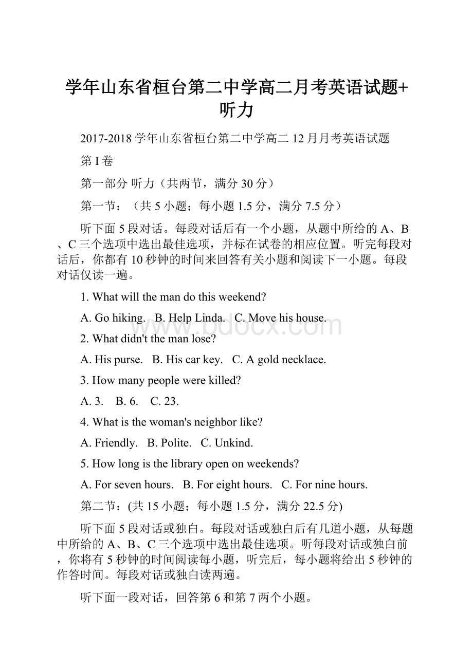 学年山东省桓台第二中学高二月考英语试题+听力.docx