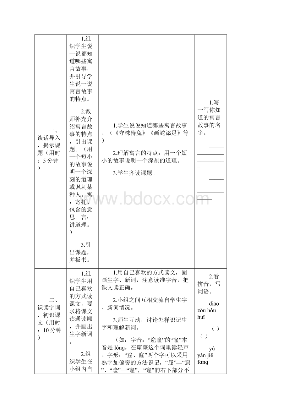 部编版二年级语文下册教学设计第五单元 12 寓言二则.docx_第2页