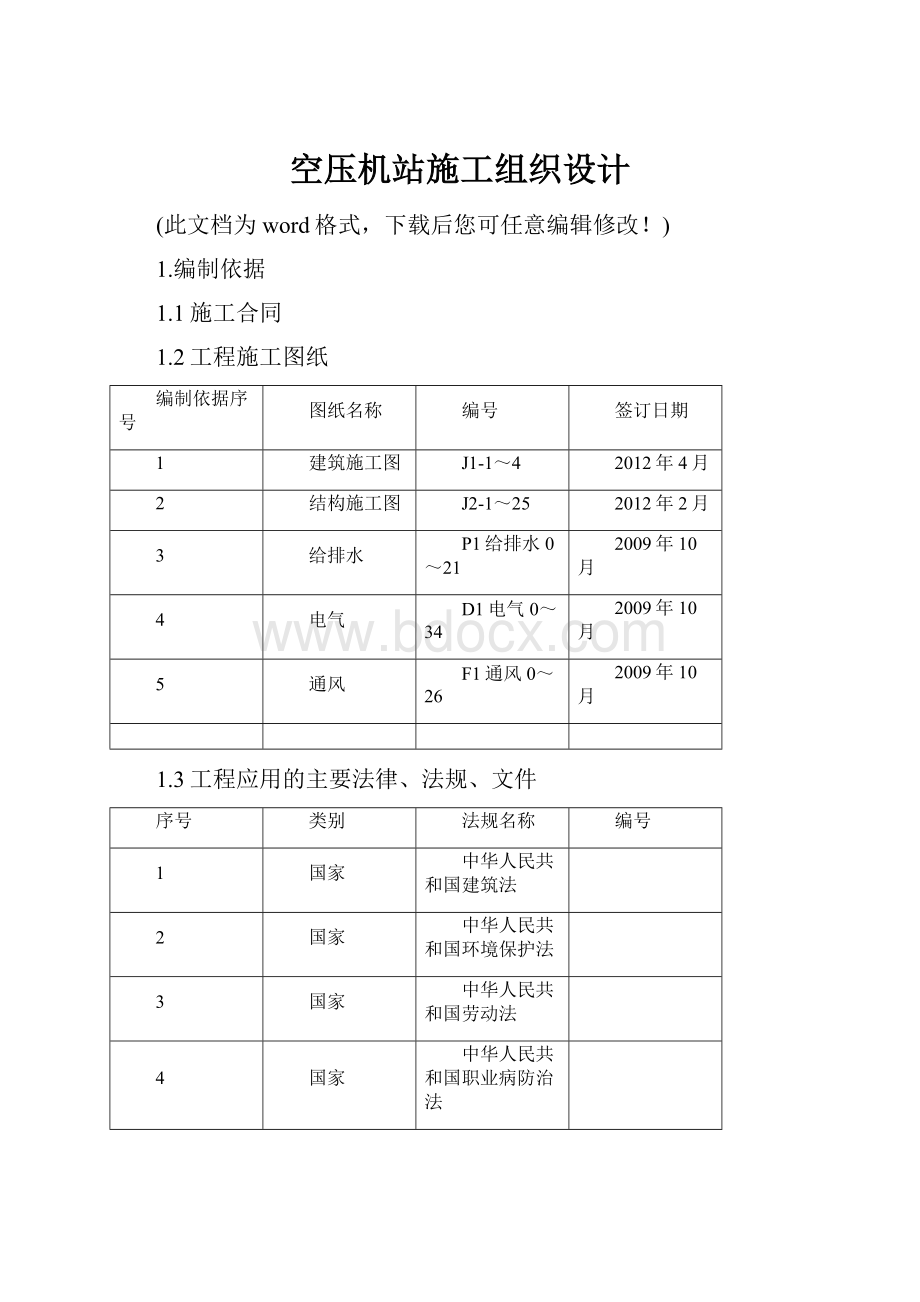 空压机站施工组织设计.docx