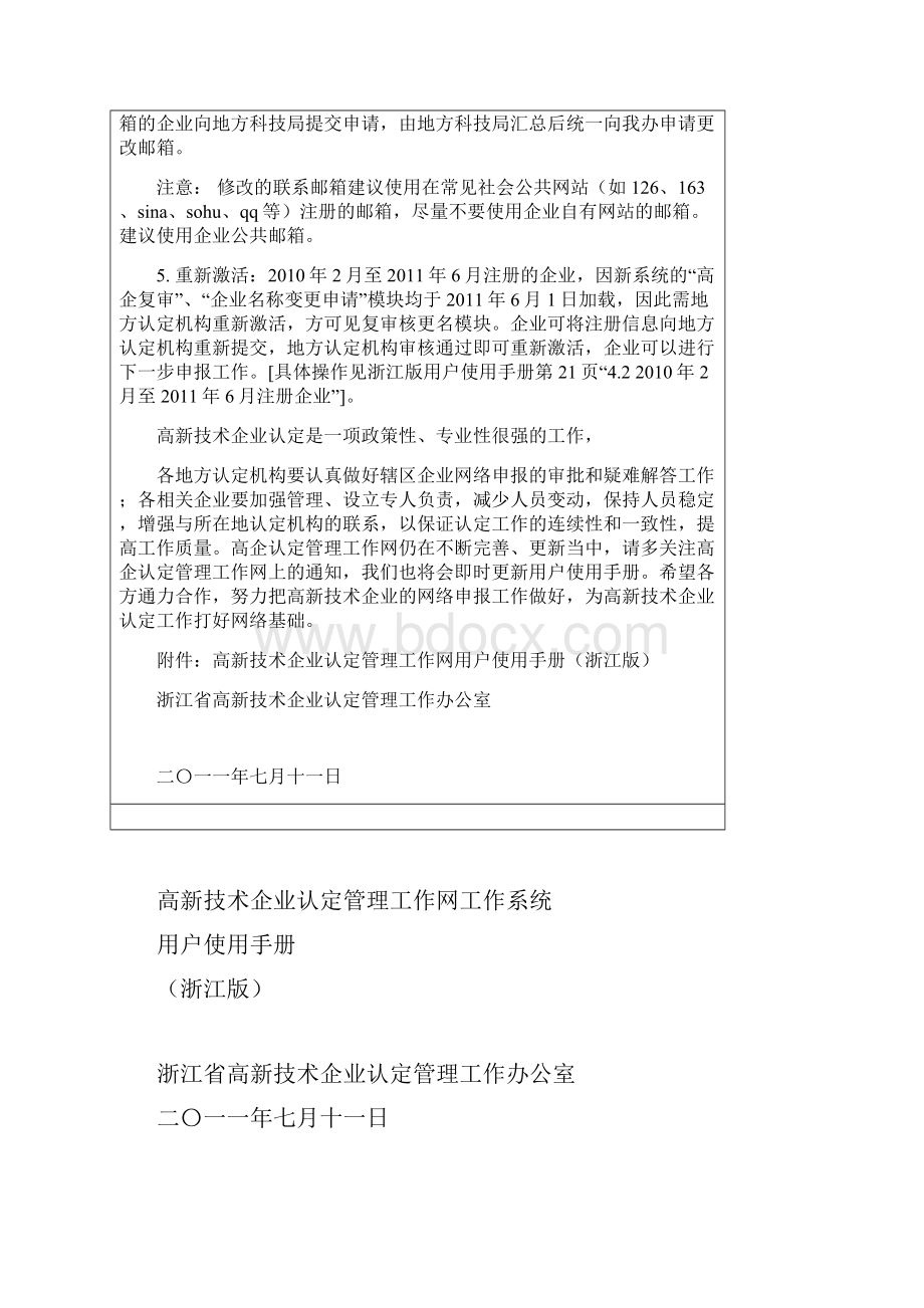 关于高新技术企业认定网络申报工作有关事项说明的函.docx_第2页