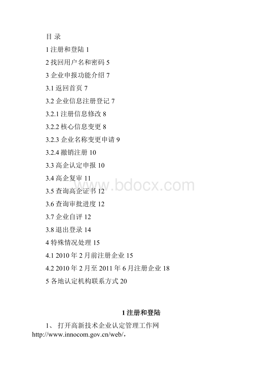 关于高新技术企业认定网络申报工作有关事项说明的函.docx_第3页