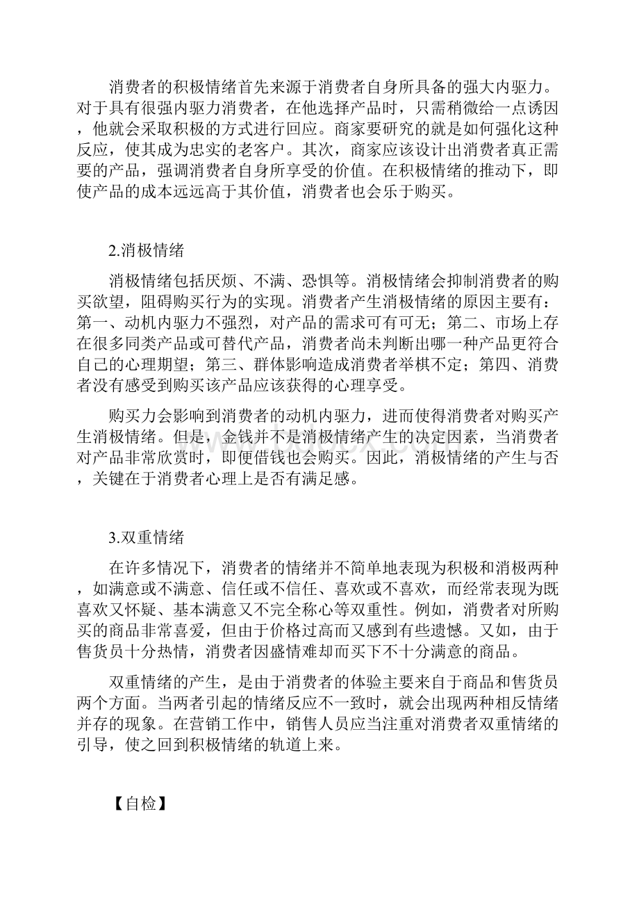 客户情绪管理十.docx_第2页