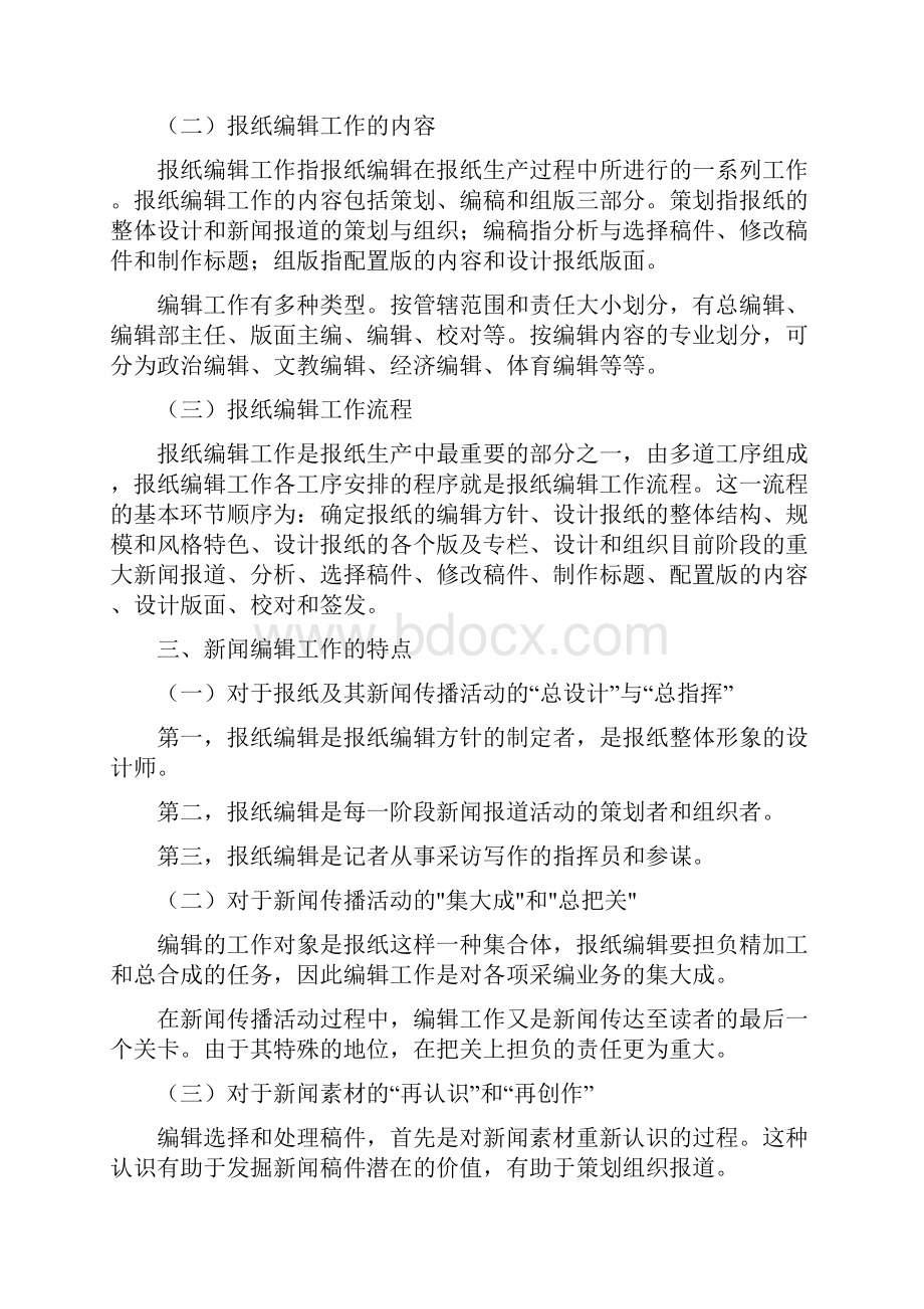 新闻采编资料.docx_第2页