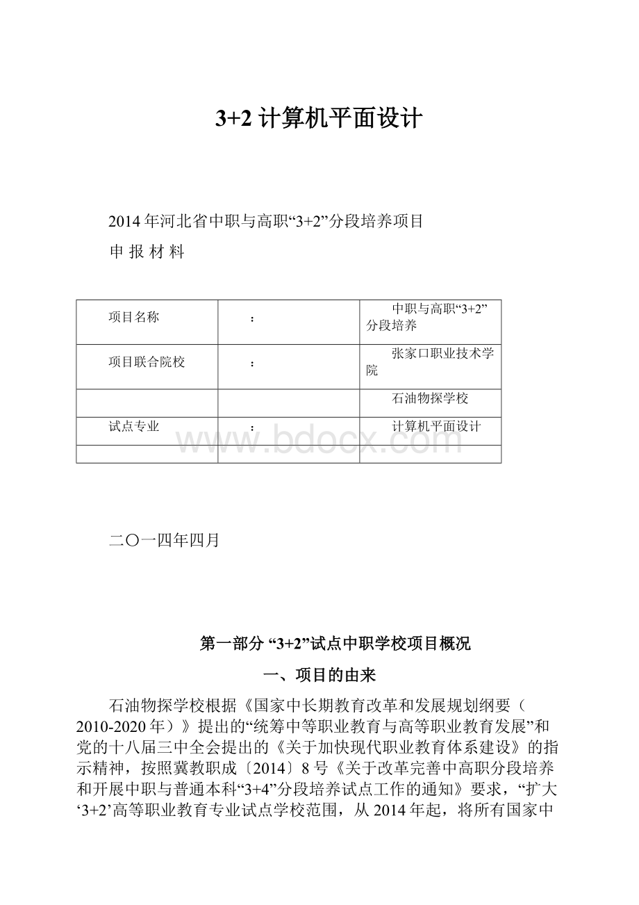 3+2计算机平面设计.docx_第1页