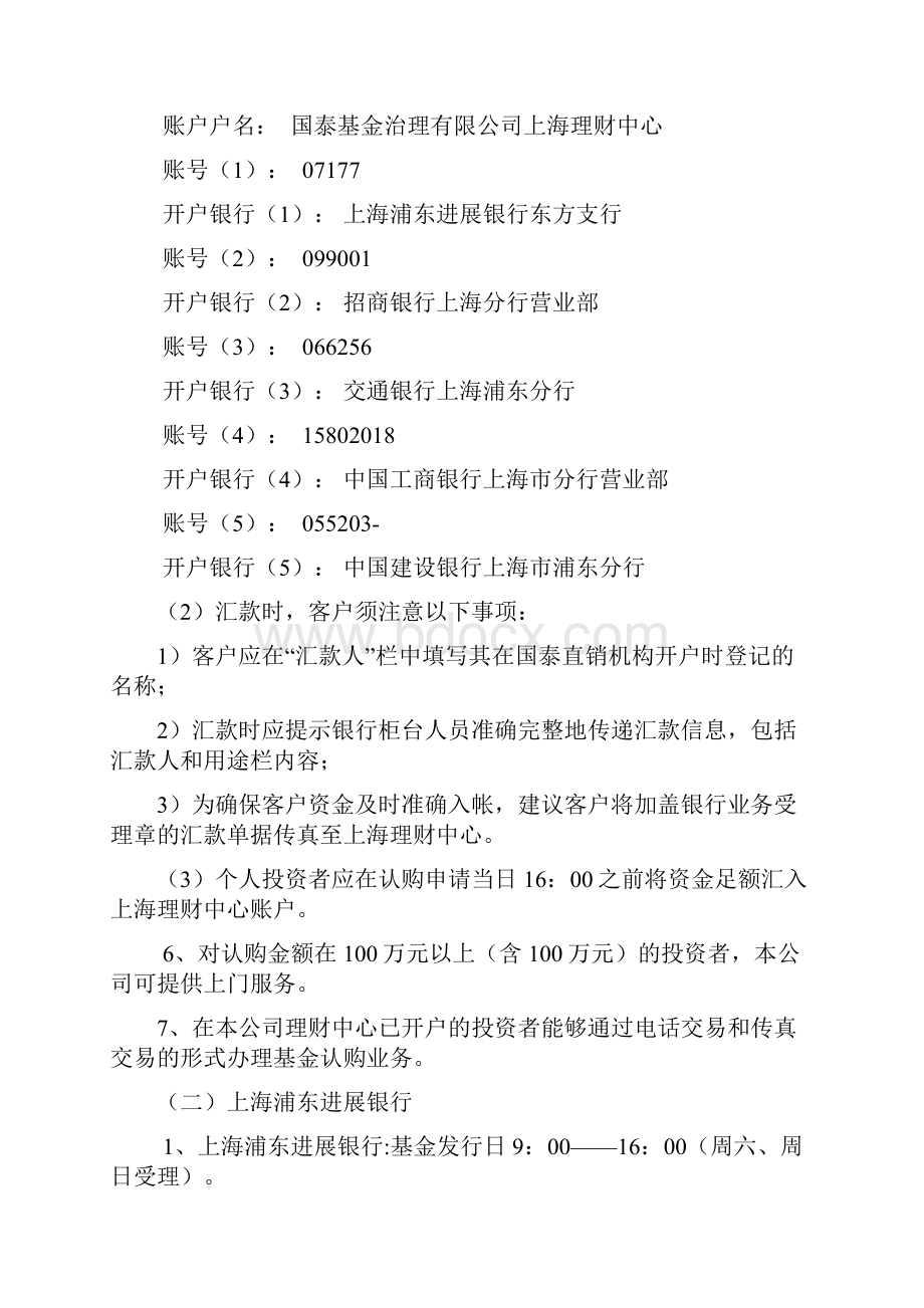 各销售机构开户及认购具体手续办理程序.docx_第2页