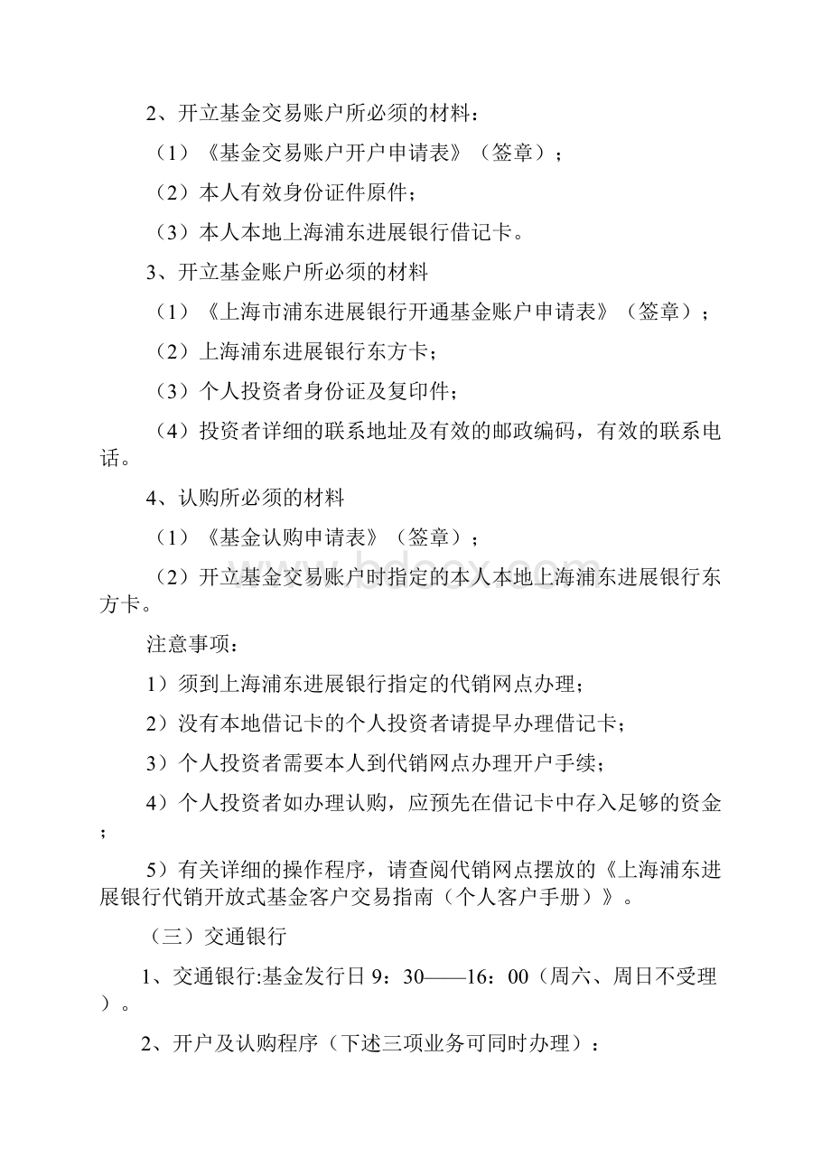 各销售机构开户及认购具体手续办理程序.docx_第3页