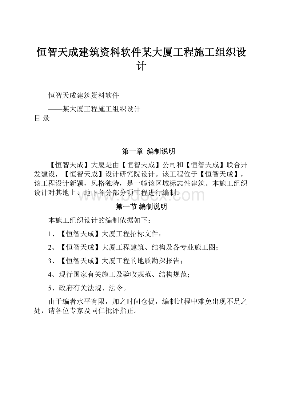 恒智天成建筑资料软件某大厦工程施工组织设计.docx