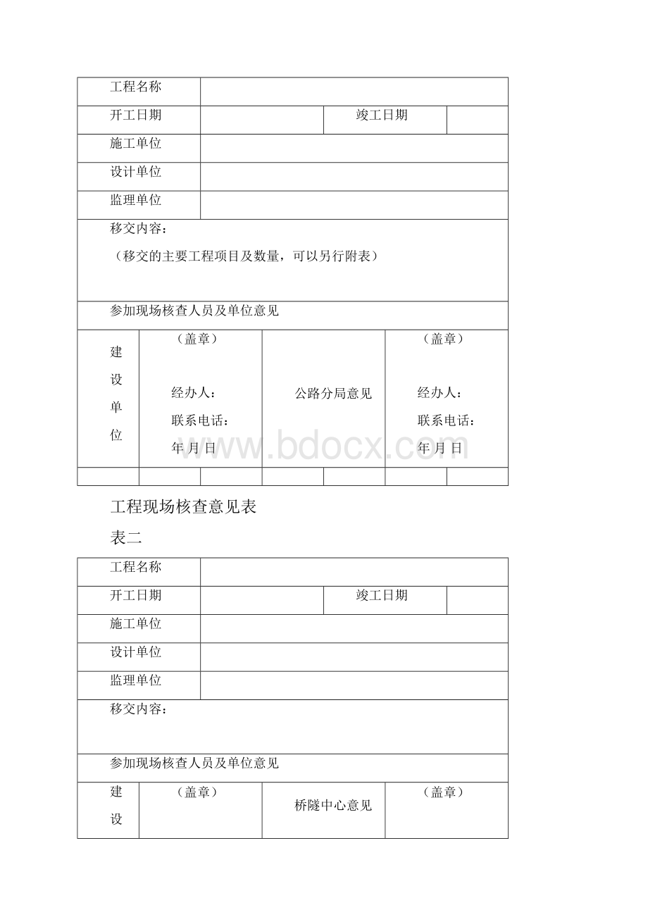 工程移交接养有关资料表.docx_第3页