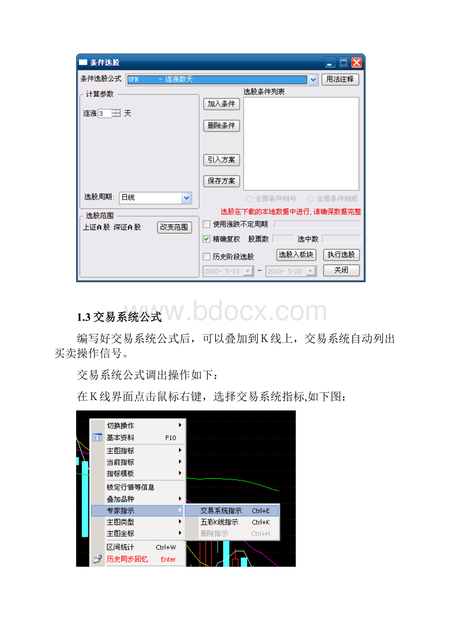 完整版最新最全通达信指标公式编写教程.docx_第3页