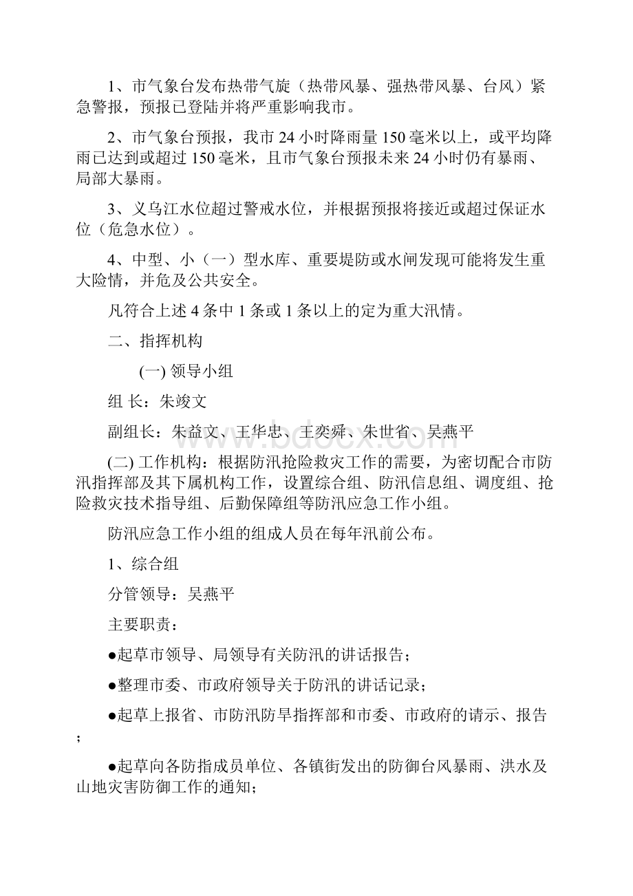 义乌市水务局防汛应急工作预案.docx_第2页