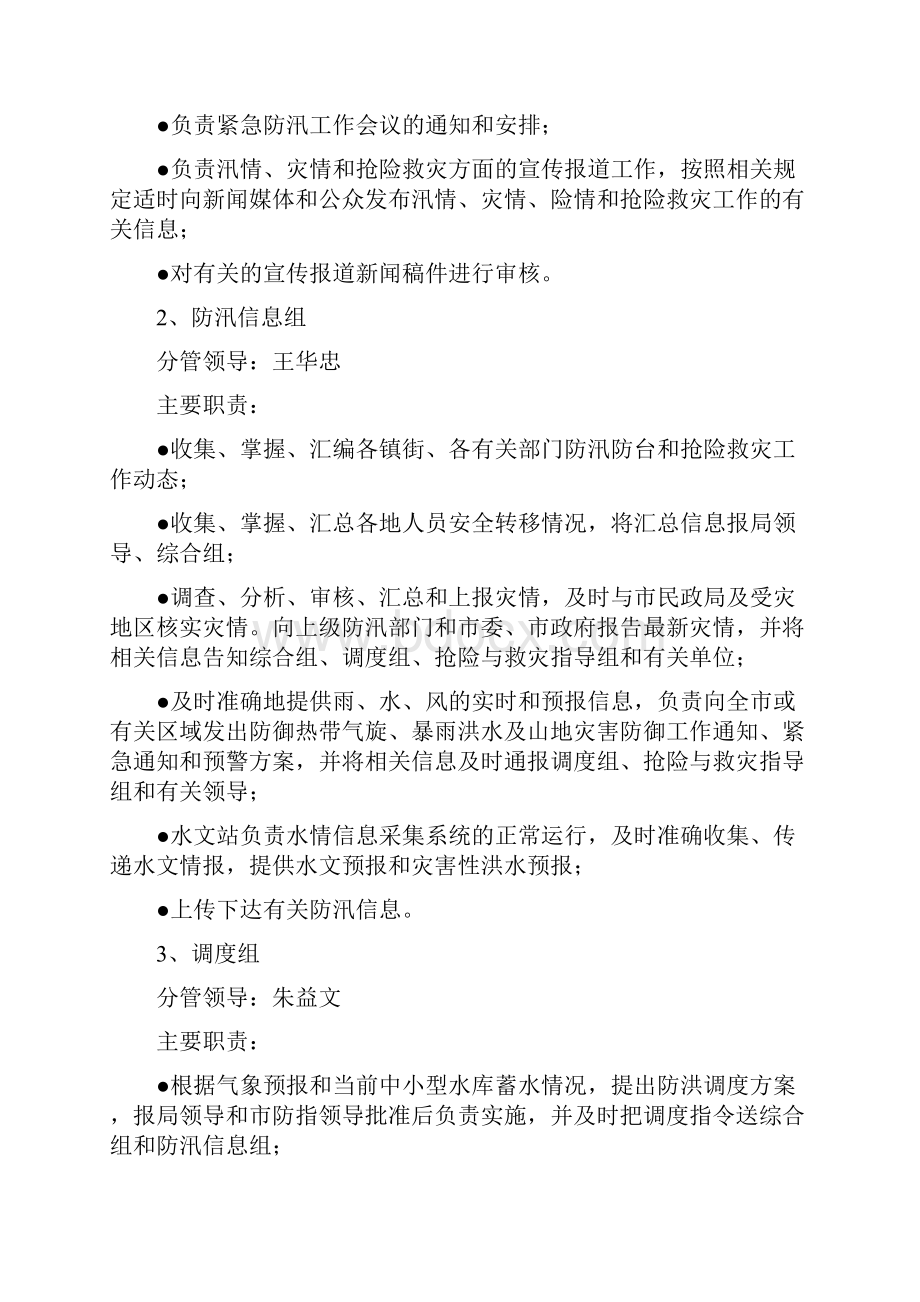 义乌市水务局防汛应急工作预案.docx_第3页