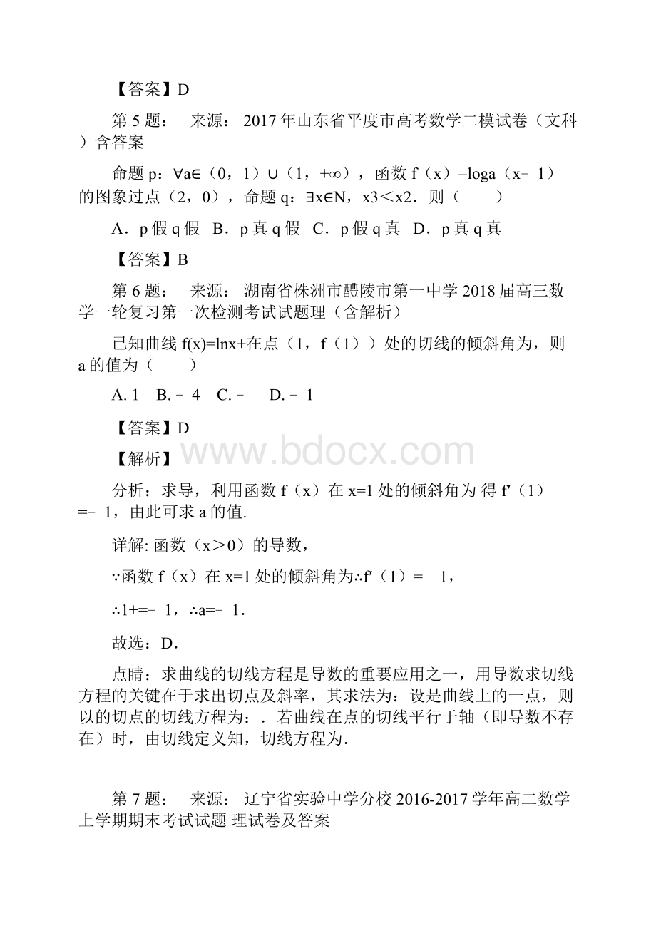 大衢中学高考数学选择题专项训练一模.docx_第2页