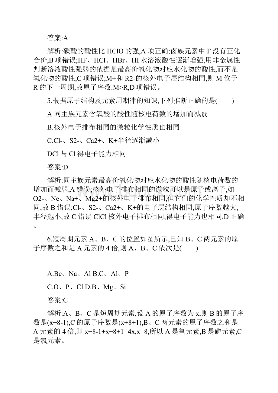 化学高中化学一轮复习鲁科版元素周期律和元素周期表 考点专练教师版.docx_第3页