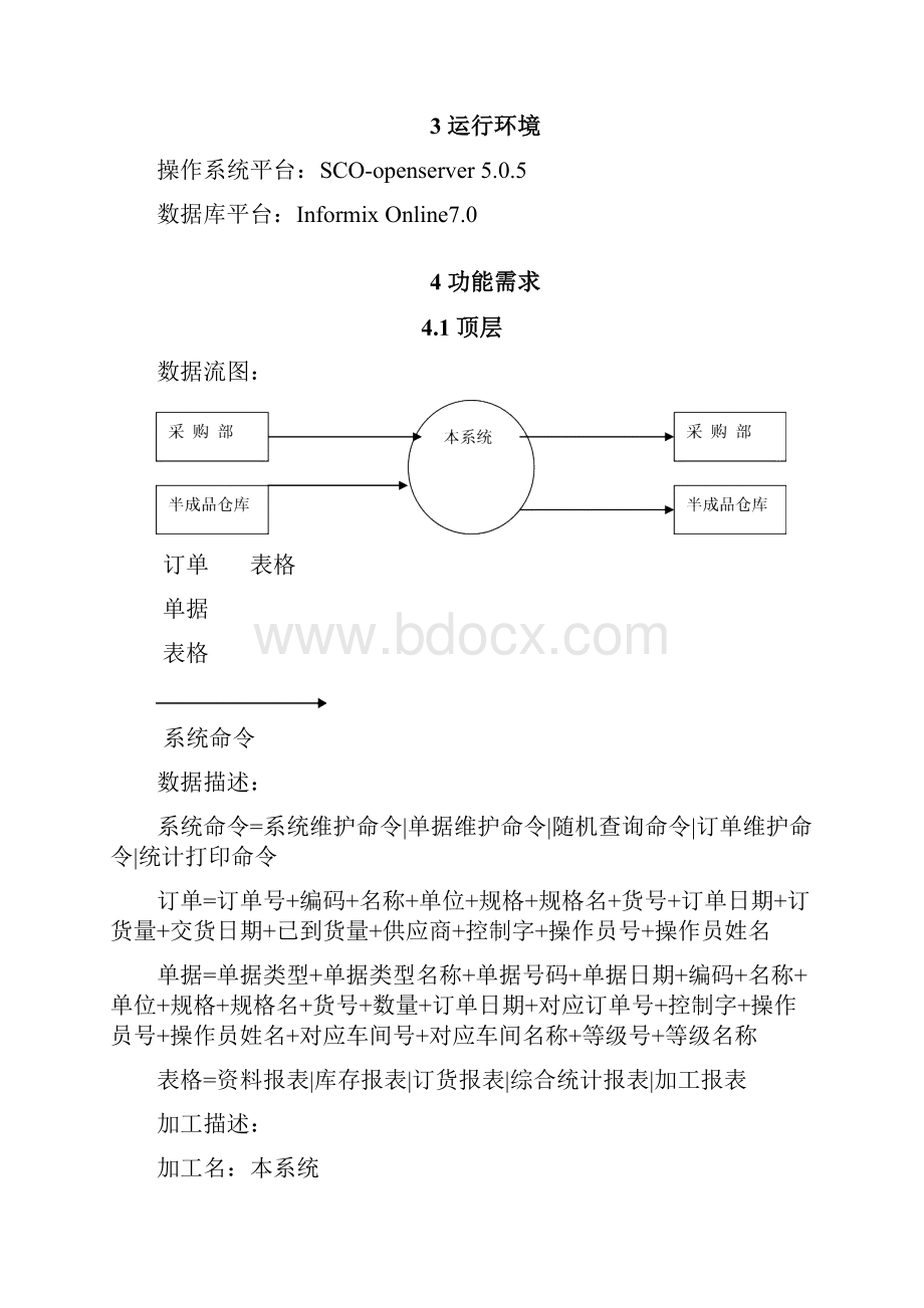 半成品管理系统需求规格说明书.docx_第3页