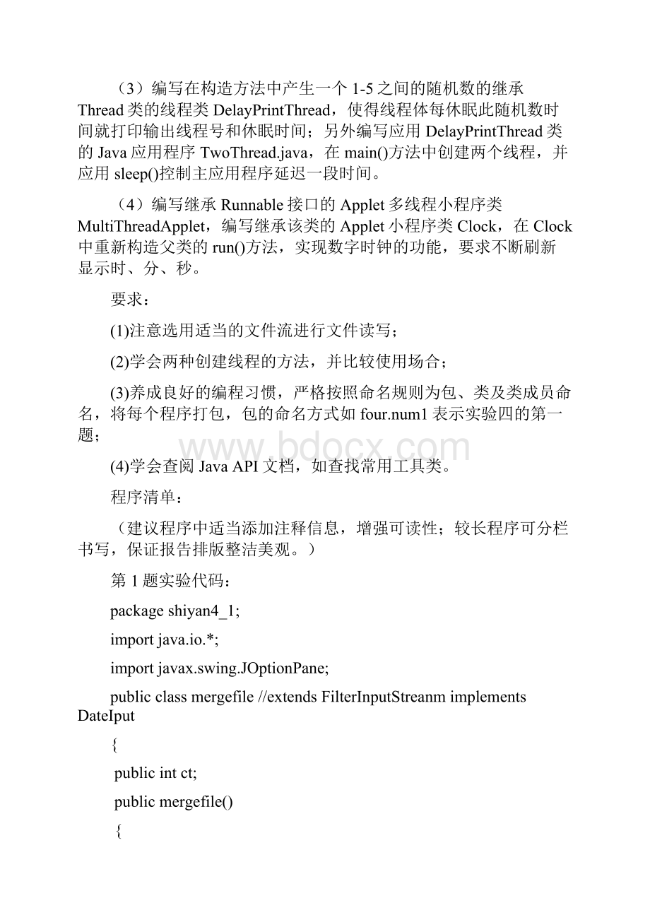 java实验4.docx_第2页